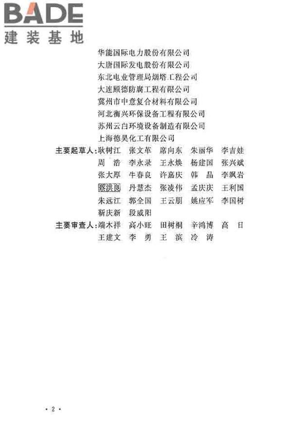 烟囱可靠性鉴定标准_页面_05.jpg