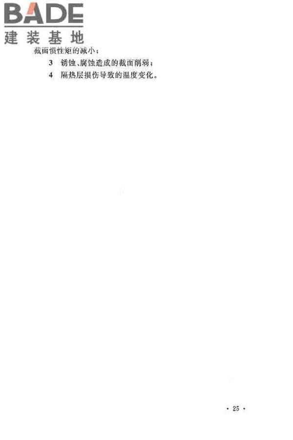烟囱可靠性鉴定标准_页面_34.jpg