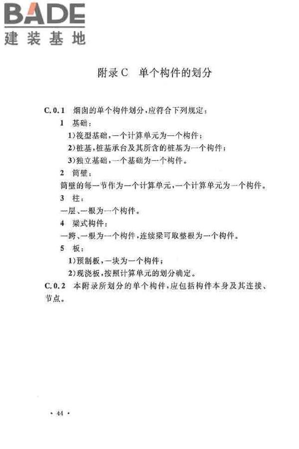 烟囱可靠性鉴定标准_页面_53.jpg