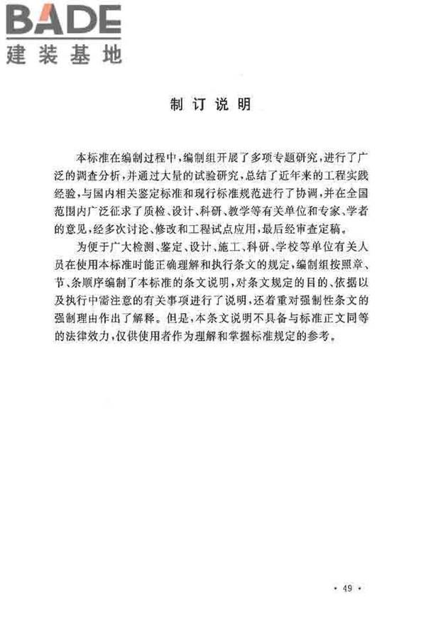 烟囱可靠性鉴定标准_页面_57.jpg