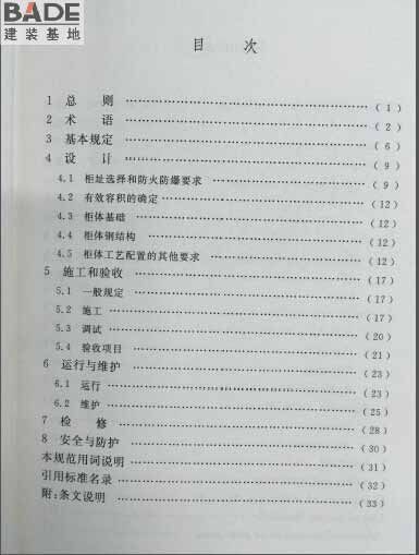 工业企业干式煤气柜安全技术规范_页面_04.jpg