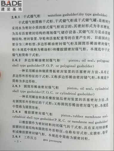 工业企业干式煤气柜安全技术规范_页面_06.jpg