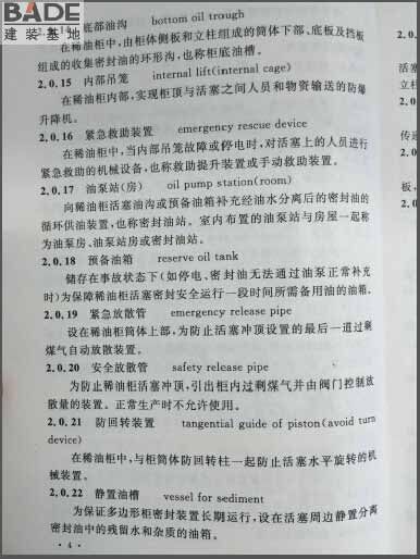 工业企业干式煤气柜安全技术规范_页面_08.jpg