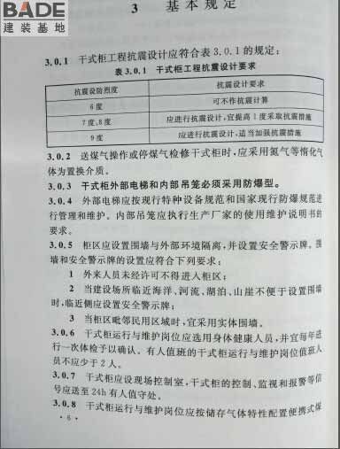 工业企业干式煤气柜安全技术规范_页面_10.jpg