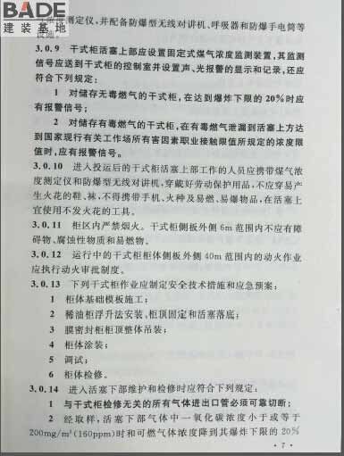 工业企业干式煤气柜安全技术规范_页面_11.jpg