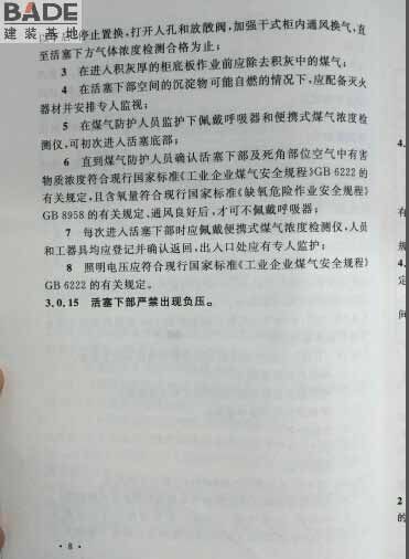 工业企业干式煤气柜安全技术规范_页面_12.jpg