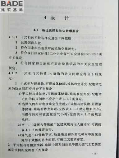 工业企业干式煤气柜安全技术规范_页面_13.jpg
