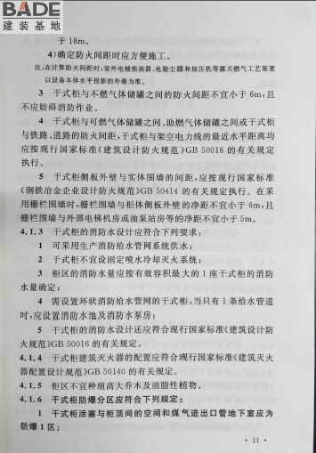 工业企业干式煤气柜安全技术规范_页面_15.jpg