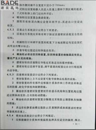 工业企业干式煤气柜安全技术规范_页面_17.jpg