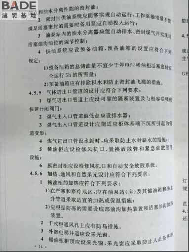 工业企业干式煤气柜安全技术规范_页面_18.jpg