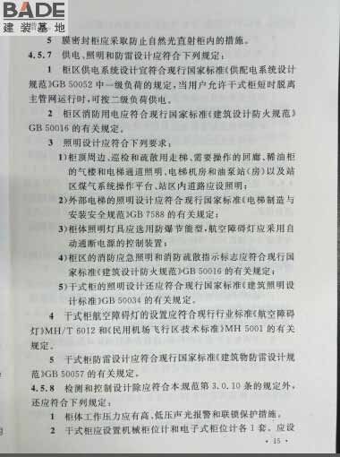 工业企业干式煤气柜安全技术规范_页面_19.jpg