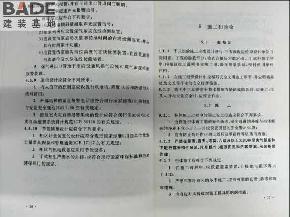 工业企业干式煤气柜安全技术规范_页面_20.jpg