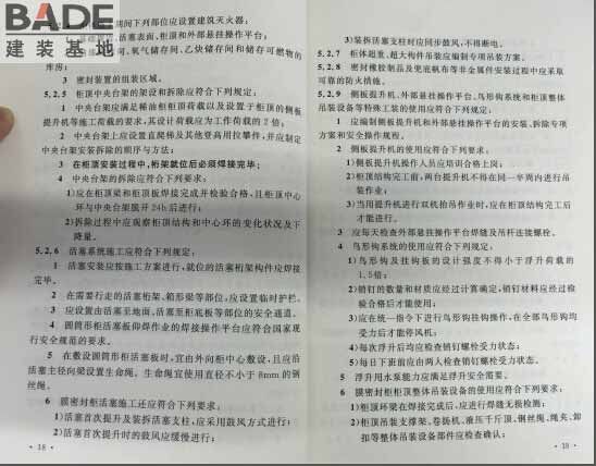 工业企业干式煤气柜安全技术规范_页面_21.jpg