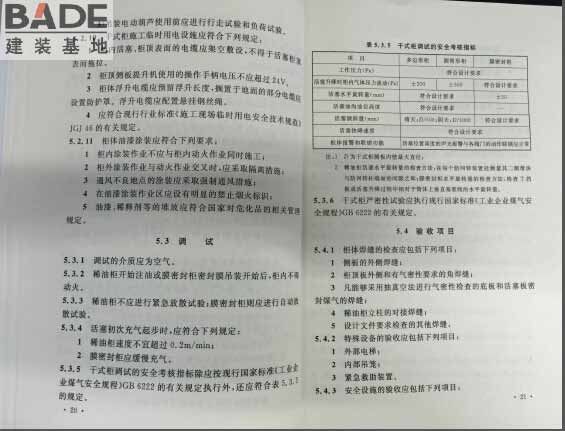工业企业干式煤气柜安全技术规范_页面_22.jpg