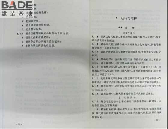 工业企业干式煤气柜安全技术规范_页面_23.jpg