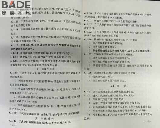 工业企业干式煤气柜安全技术规范_页面_24.jpg