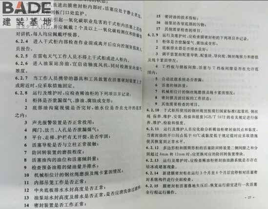 工业企业干式煤气柜安全技术规范_页面_25.jpg