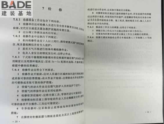 工业企业干式煤气柜安全技术规范_页面_26.jpg