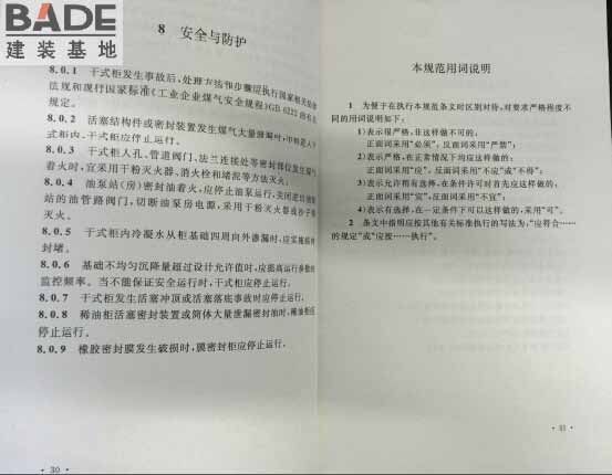 工业企业干式煤气柜安全技术规范_页面_27.jpg