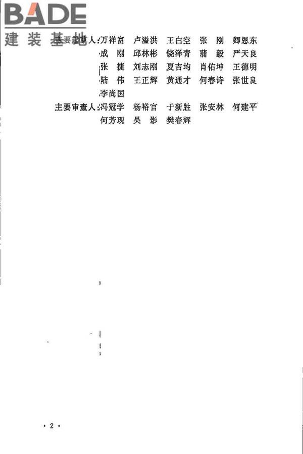 煤炭矿井设计防火规范_页面_04.jpg