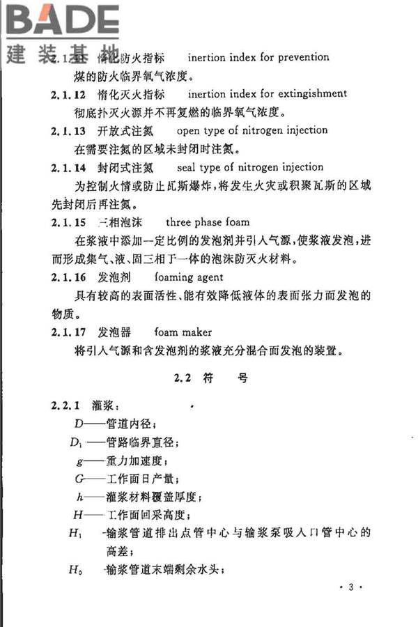 煤炭矿井设计防火规范_页面_10.jpg