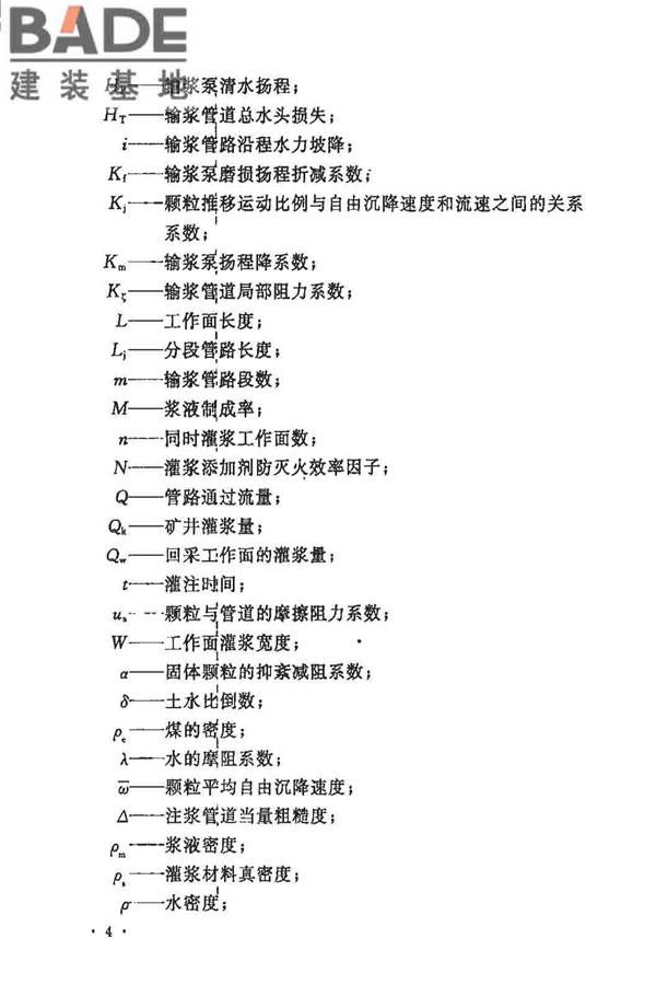 煤炭矿井设计防火规范_页面_11.jpg
