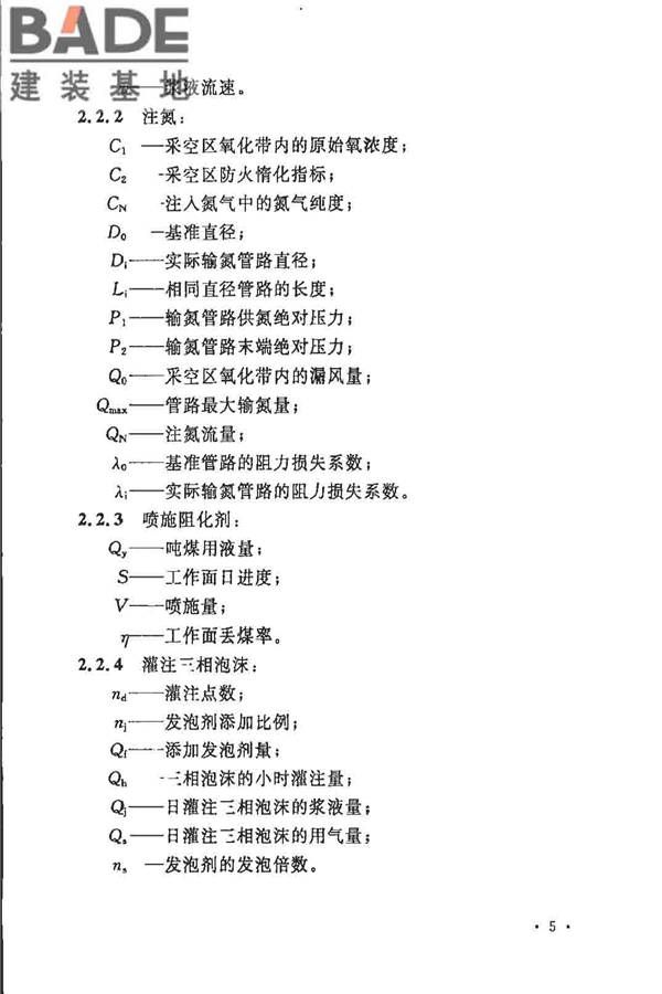 煤炭矿井设计防火规范_页面_12.jpg