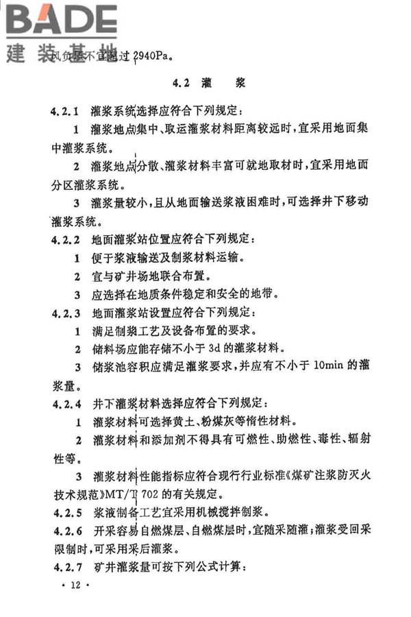 煤炭矿井设计防火规范_页面_19.jpg