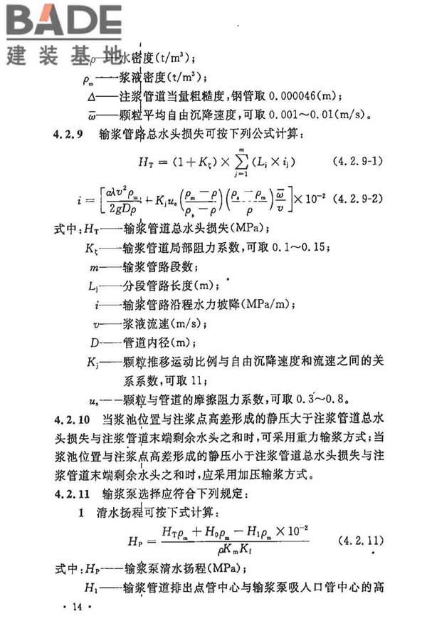 煤炭矿井设计防火规范_页面_21.jpg