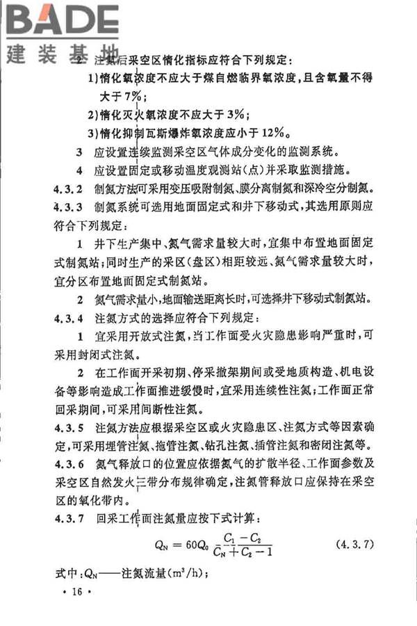 煤炭矿井设计防火规范_页面_23.jpg