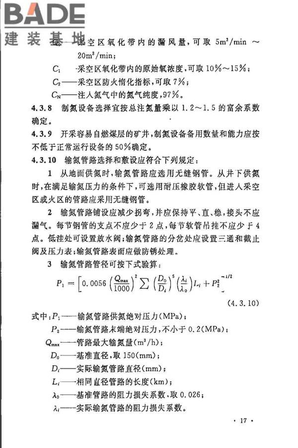 煤炭矿井设计防火规范_页面_24.jpg