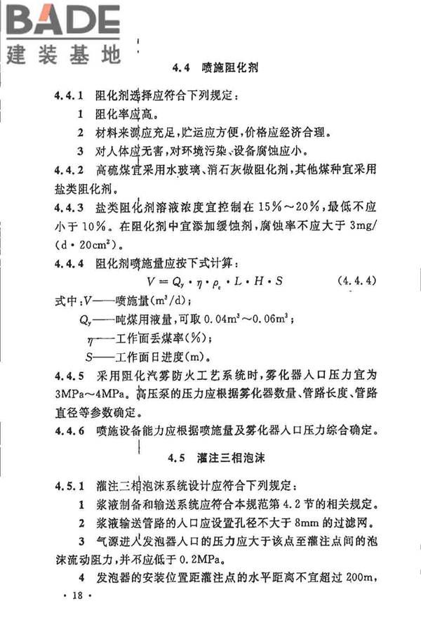 煤炭矿井设计防火规范_页面_25.jpg