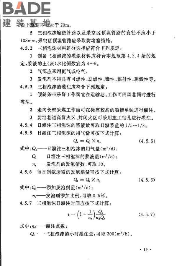 煤炭矿井设计防火规范_页面_26.jpg