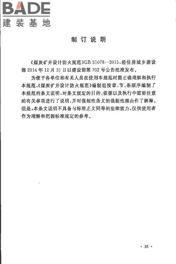 煤炭矿井设计防火规范_页面_42.jpg