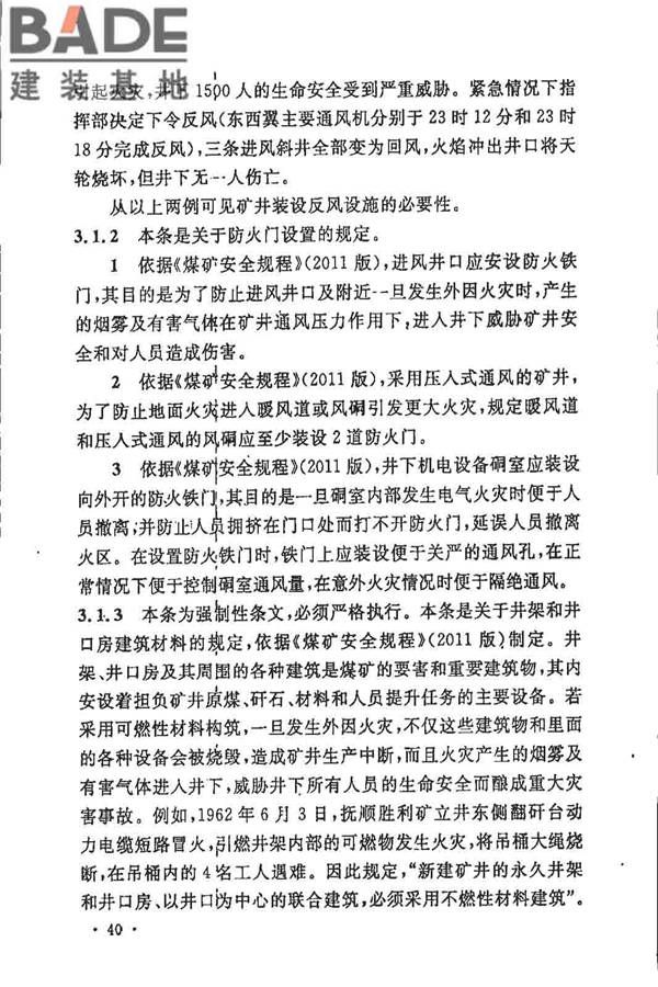 煤炭矿井设计防火规范_页面_47.jpg