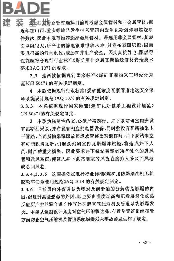 煤炭矿井设计防火规范_页面_50.jpg