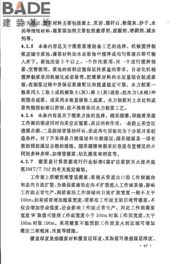 煤炭矿井设计防火规范_页面_54.jpg