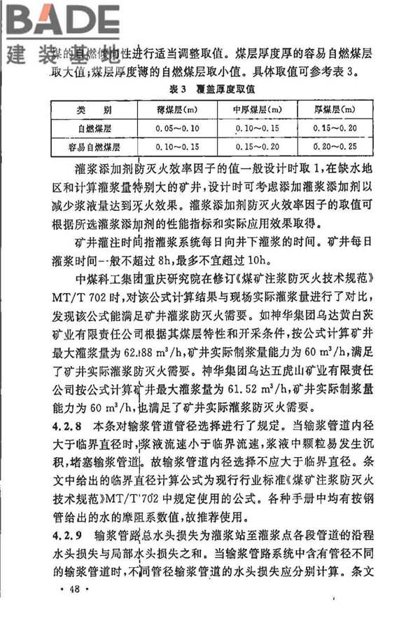 煤炭矿井设计防火规范_页面_55.jpg