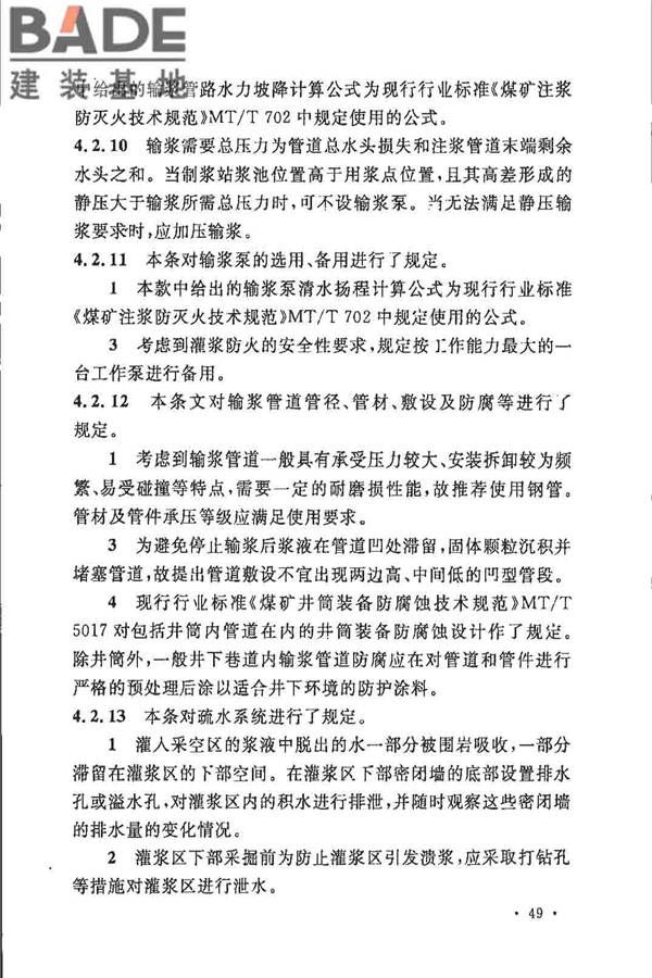 煤炭矿井设计防火规范_页面_56.jpg