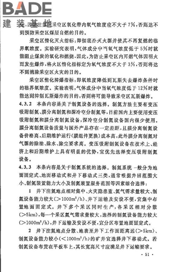 煤炭矿井设计防火规范_页面_58.jpg