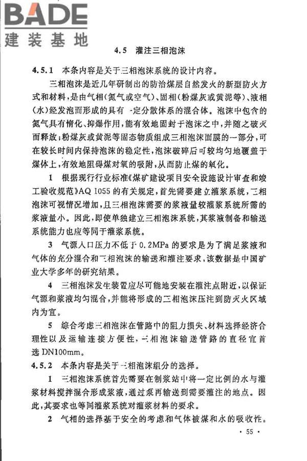 煤炭矿井设计防火规范_页面_62.jpg