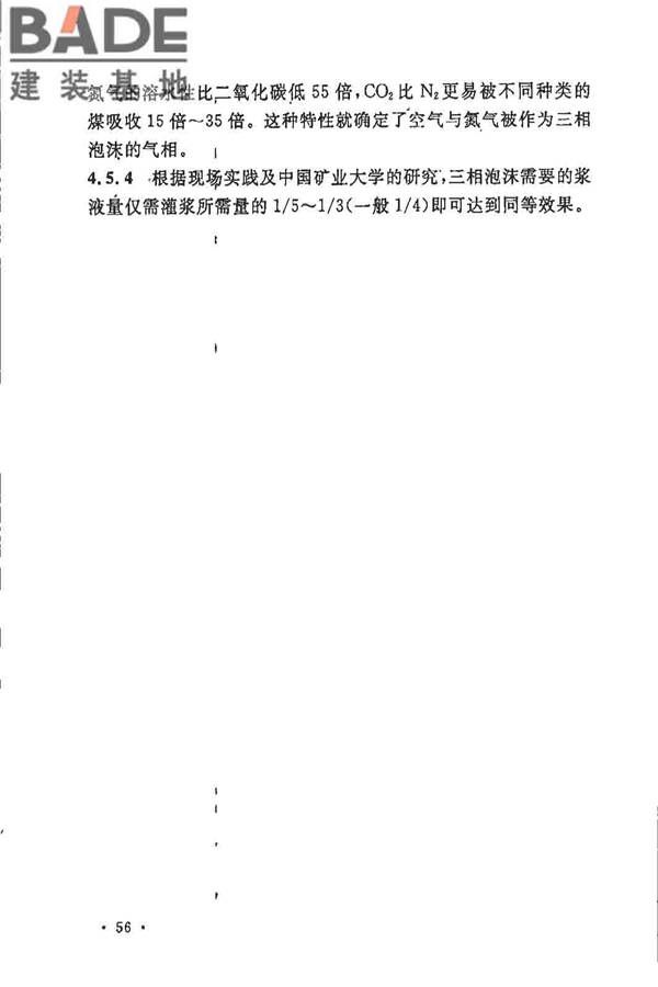 煤炭矿井设计防火规范_页面_63.jpg