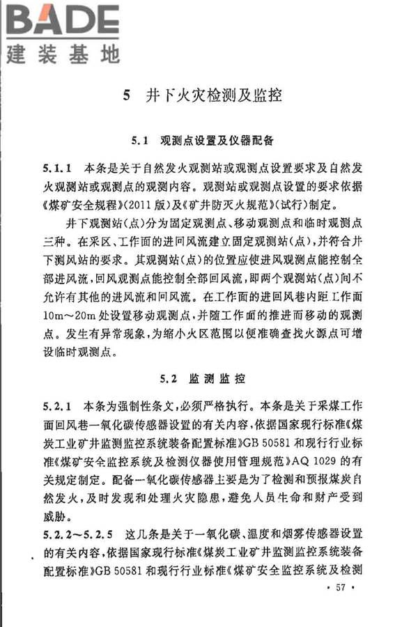 煤炭矿井设计防火规范_页面_64.jpg