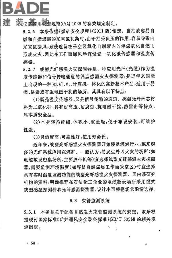 煤炭矿井设计防火规范_页面_65.jpg