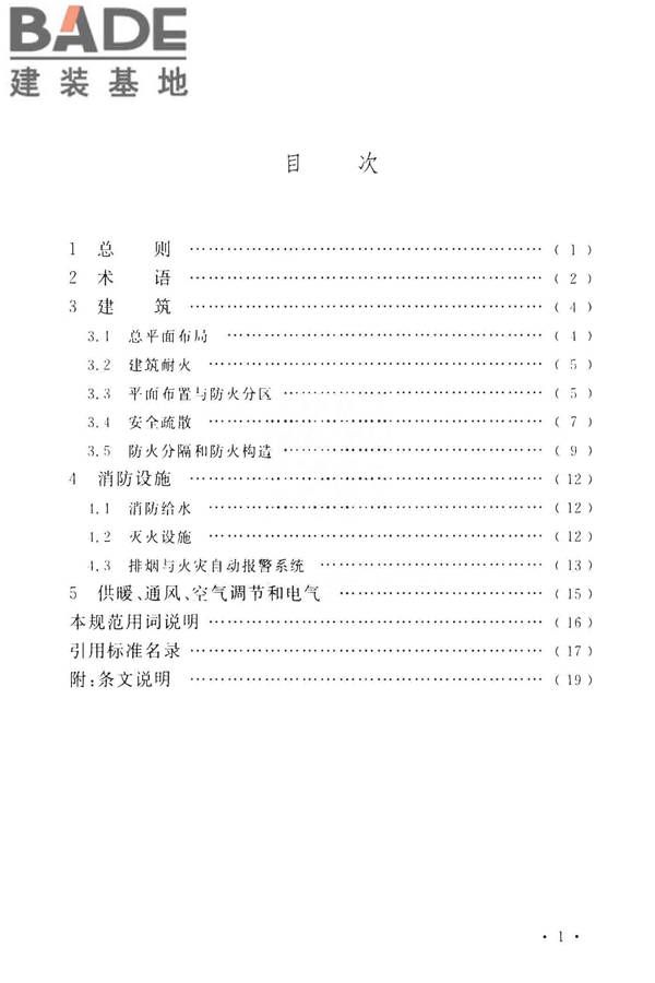 民用机场航站楼设计防火规范_页面_06.jpg