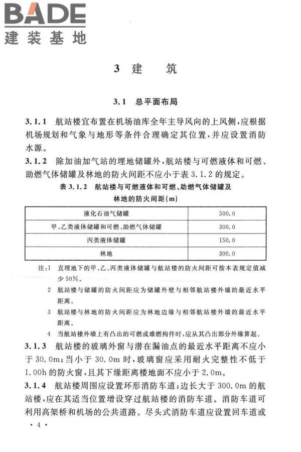 民用机场航站楼设计防火规范_页面_11.jpg