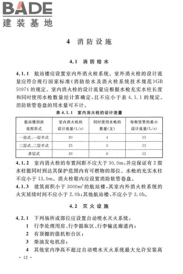 民用机场航站楼设计防火规范_页面_19.jpg