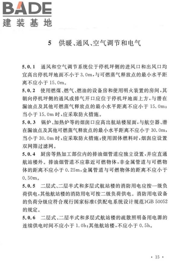 民用机场航站楼设计防火规范_页面_22.jpg