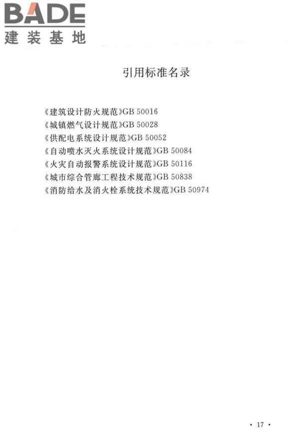民用机场航站楼设计防火规范_页面_24.jpg