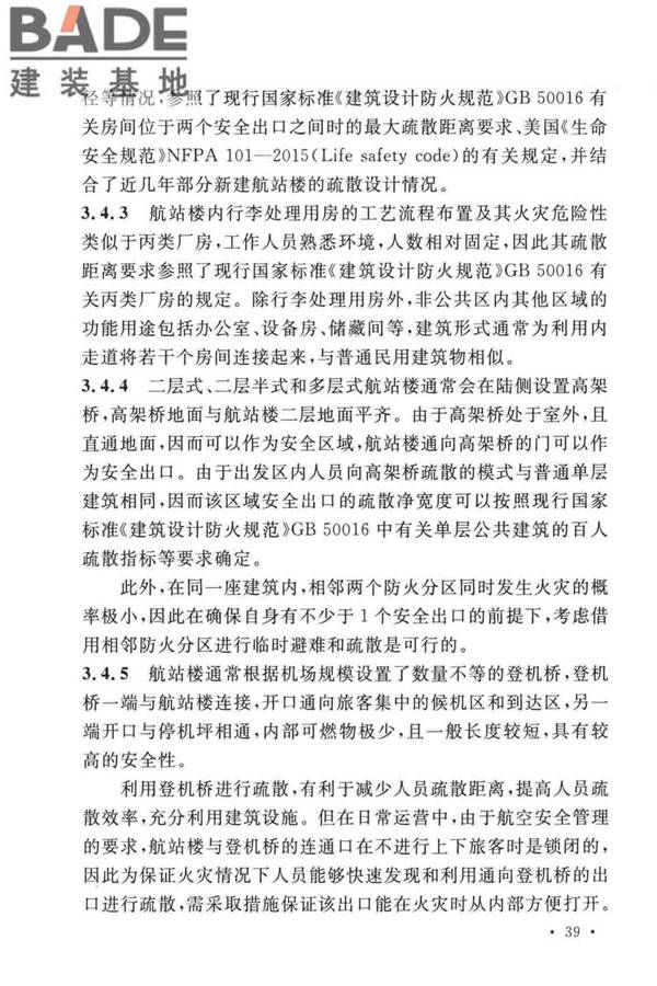 民用机场航站楼设计防火规范_页面_42.jpg